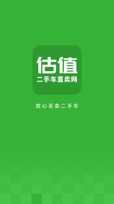 二手车直卖网  v1.2.7.28图1