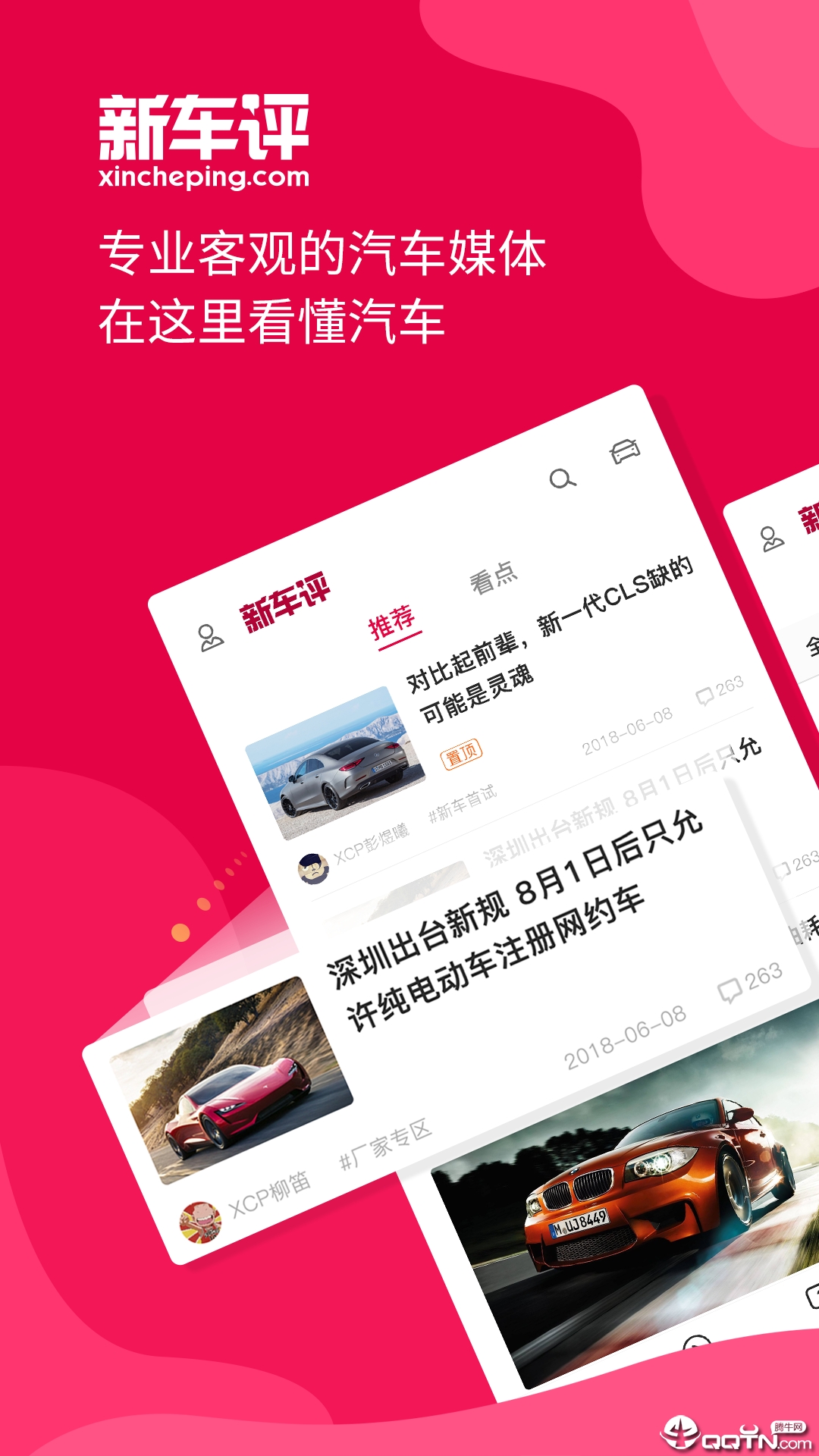 新车评  v4.2.7图1