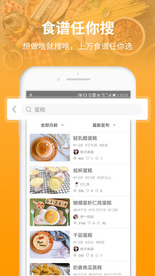 童肴宝宝辅食食谱  v1.6.0图2