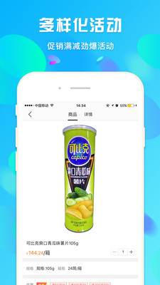 蜘点订货通  v2.9.91图1