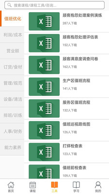 开餐课堂  v2.8.0图4
