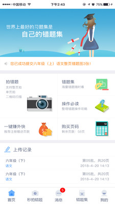 秒刷错题  v1.3图2