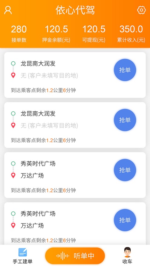 依心代驾  v2.0.16图3