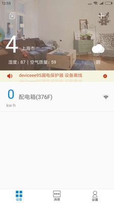 安心e家  v0.0.59图2