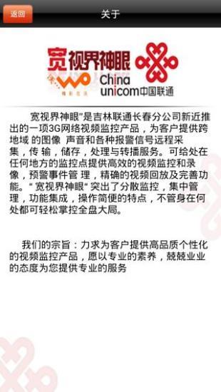 吉林宽视界神眼  v1.2.13.1图3