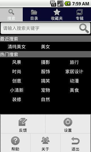 图片搜搜手机版  v5.2.9图1