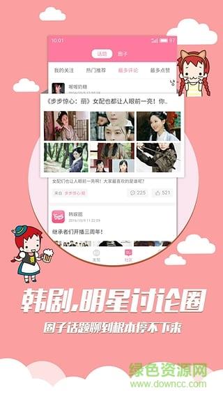 韩剧tv5.7.5  v5750图1