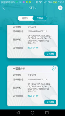 壹证通签  v2.1.0图2