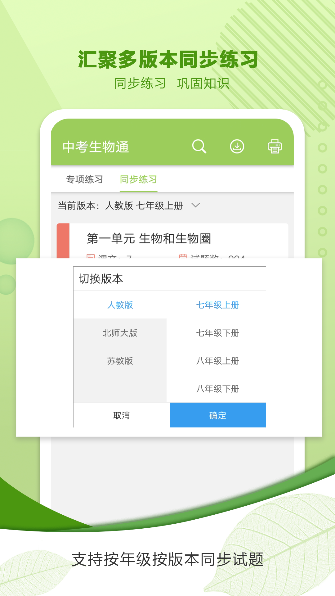 中考生物通  v5.7图2