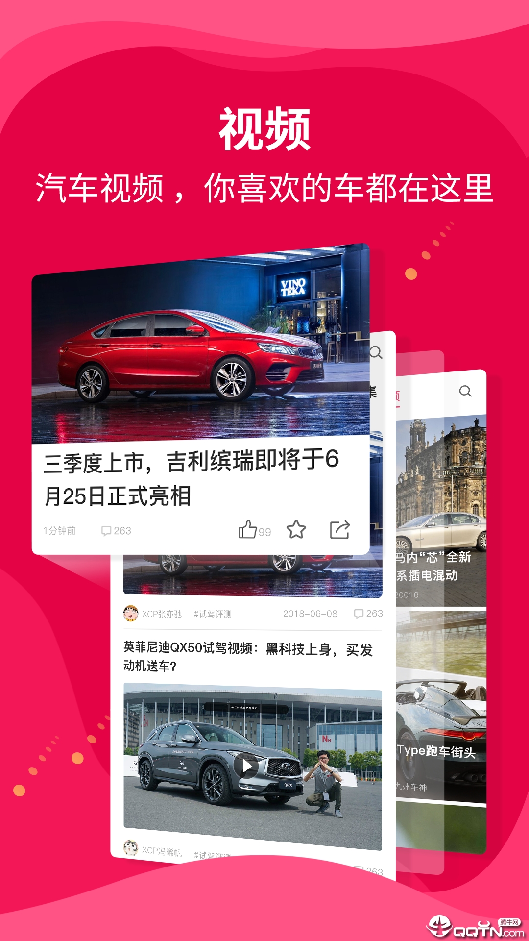 新车评