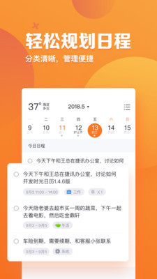 指尖时光日历  v2.6图2