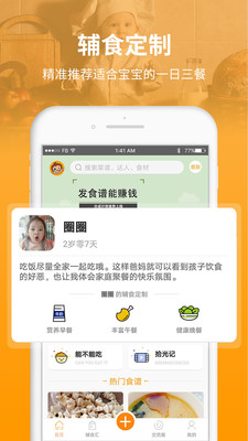 童肴宝宝辅食食谱  v1.6.0图4