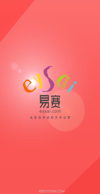 易赛视频(少儿艺术比赛视频)  v1.0图1