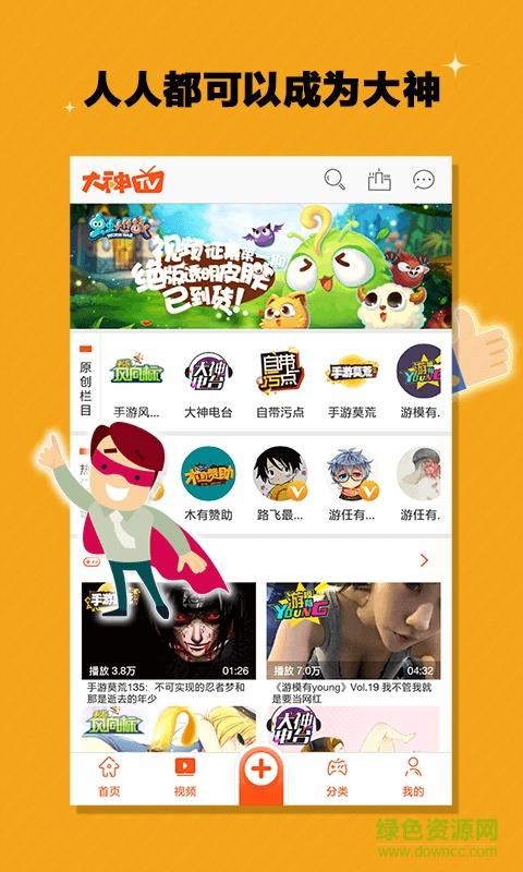 大神互动手机版  v2.7.7图2