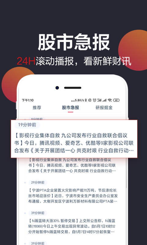 白马财经  v2.9.6图1