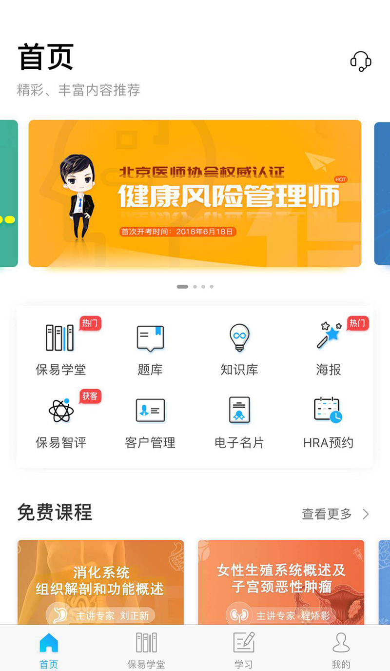 保易健康  v2.1.8图1