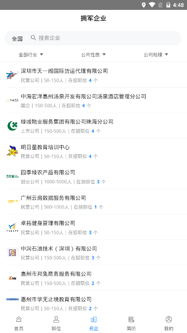 军优就业  v1.0.10图3