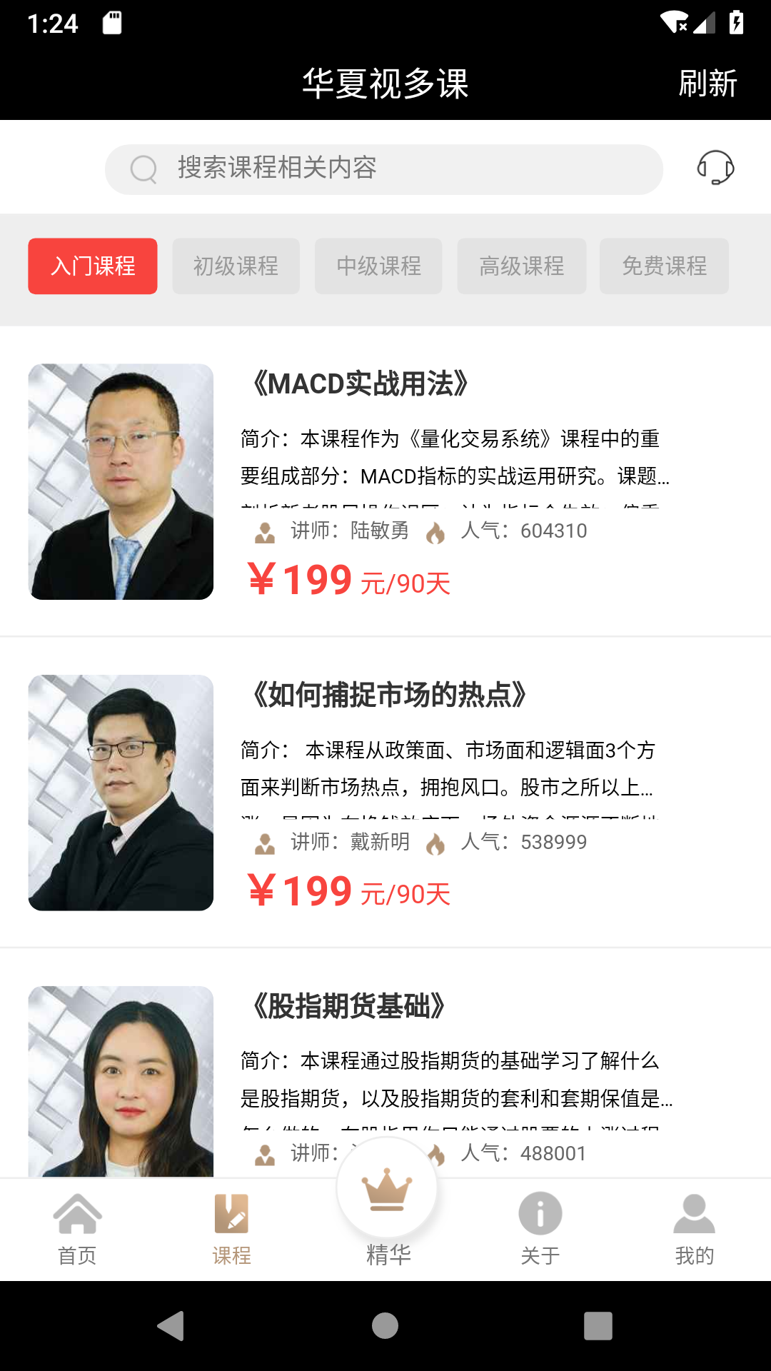 华夏视多课