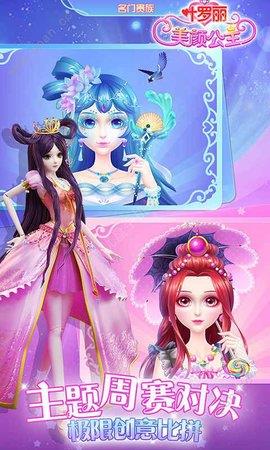 叶罗丽美颜公主  v2.3.1图3