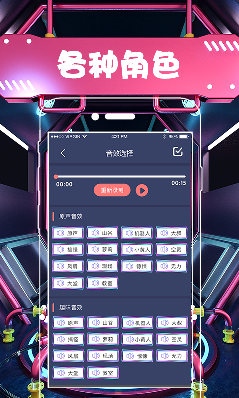 安卓变声器  v3.9图4