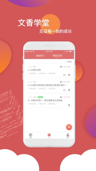 文香学堂  v1.0.0图2