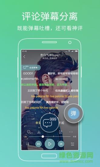 酷狗音乐精简极速版