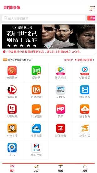 刺猬映像最新版  v4.0.1图1