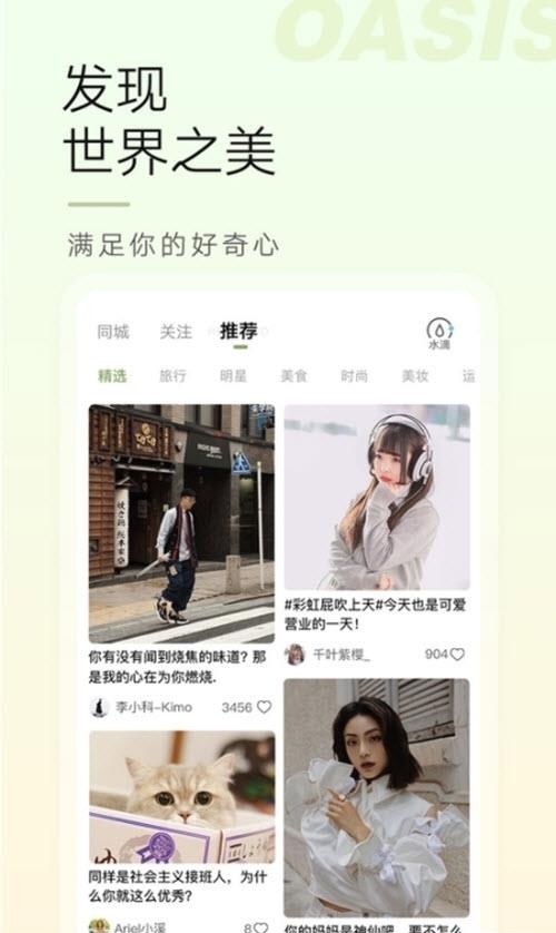 绿洲官方最新版客户端  v4.8.2图2