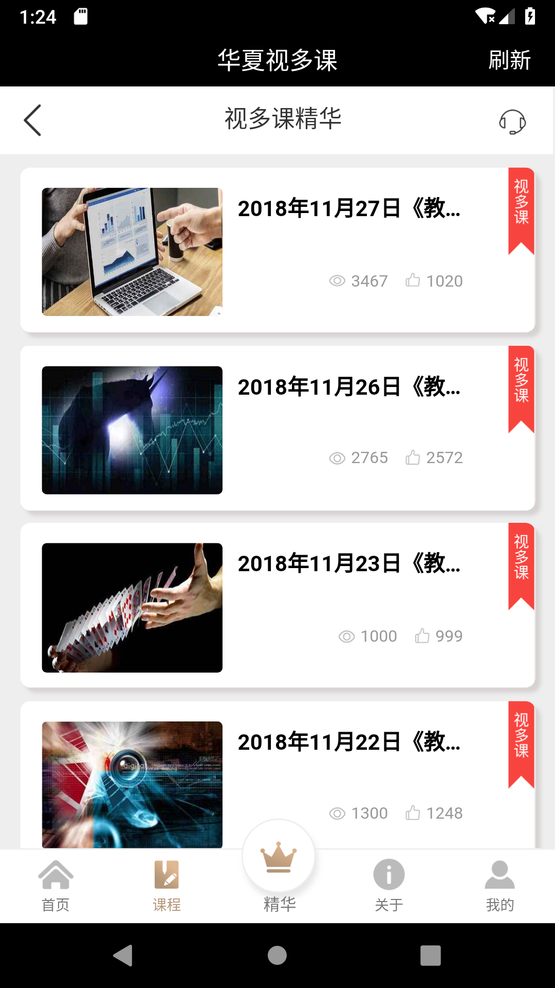 华夏视多课  v1.3图4