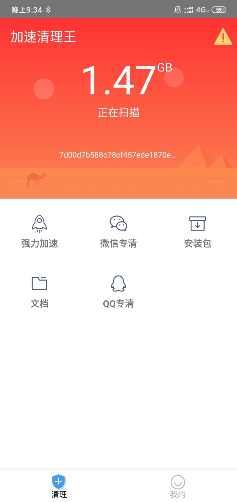 加速清理王  v1.0.0图4