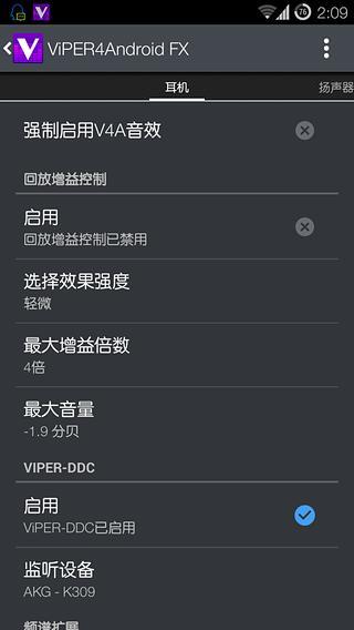 v4a音效最新版中文(viper4androidfx)  v3.0图2