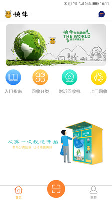 快牛环保  v6图4