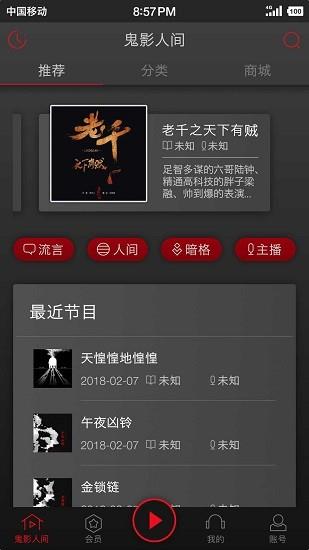 鬼影人间安卓版