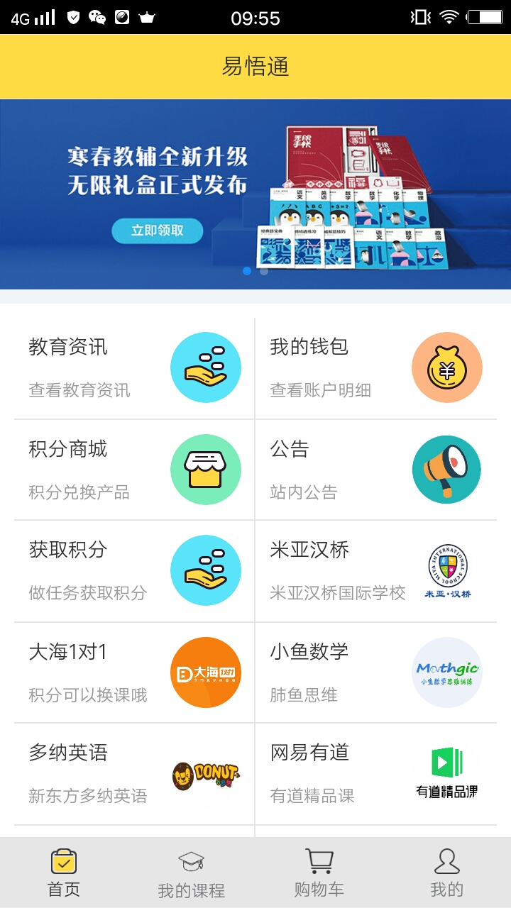 易悟通  v04.01.0001图2