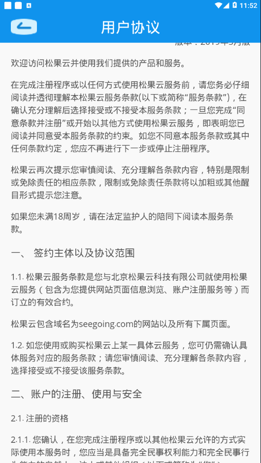 松果云  v4.0.31图4