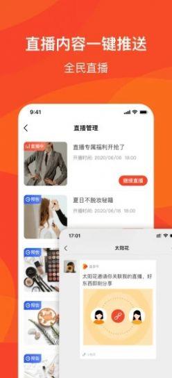 直享主播  v1.0.5.2图1