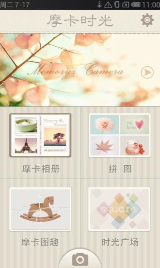 摩卡时光  v02.04.00.20图2