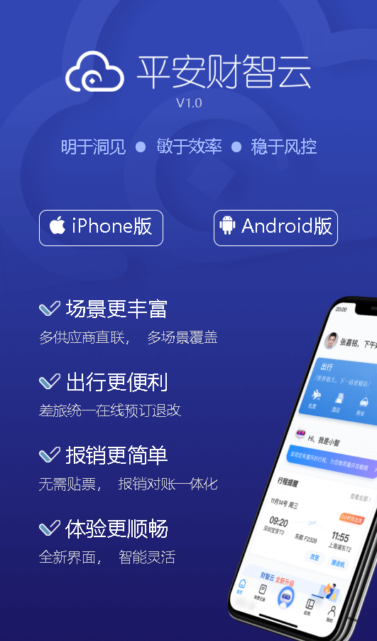 平安财智云  v1.1.9图1