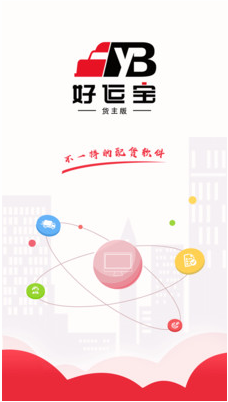 好运宝货主  v2.1.6图4