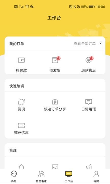 蜜蜂go员工端  v2.17.7图2