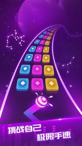 炫彩节奏3D  v1.2.2图3