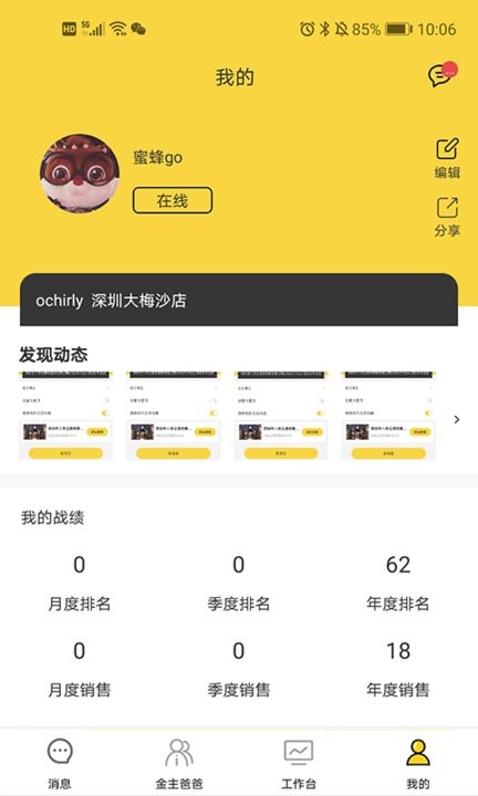 蜜蜂go员工端  v2.17.7图4