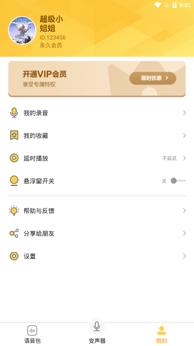 变声器语音包免费版  v1.37图3