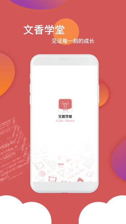 文香学堂  v1.0.0图3