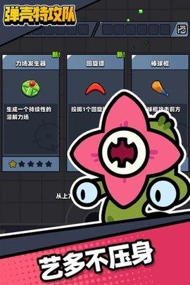 弹壳特攻队最新版  v1.0.7图1