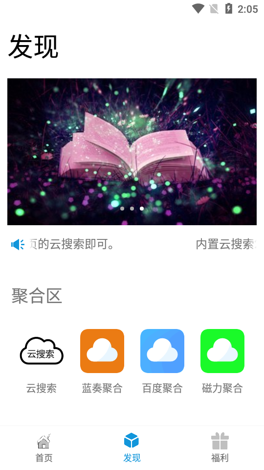 聚云搜  v2.4图2