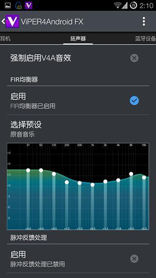 v4a音效最新版中文(viper4androidfx)