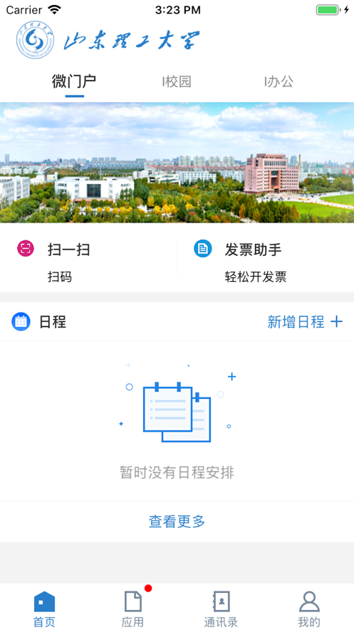 i山东理工大学  v3.2.0图2