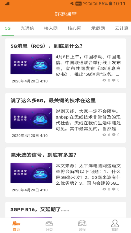 鲜枣课堂  v1.0.0图1