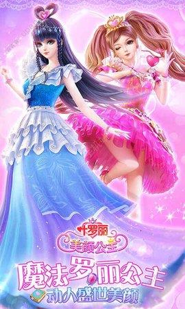 叶罗丽美颜公主